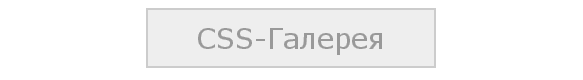 Заголовок Галереи
