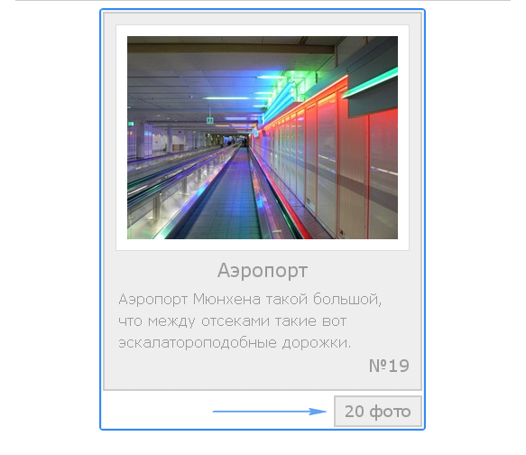 Снимок фотобокса и счётчика под ним