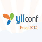 YiiConf 2012, Киев